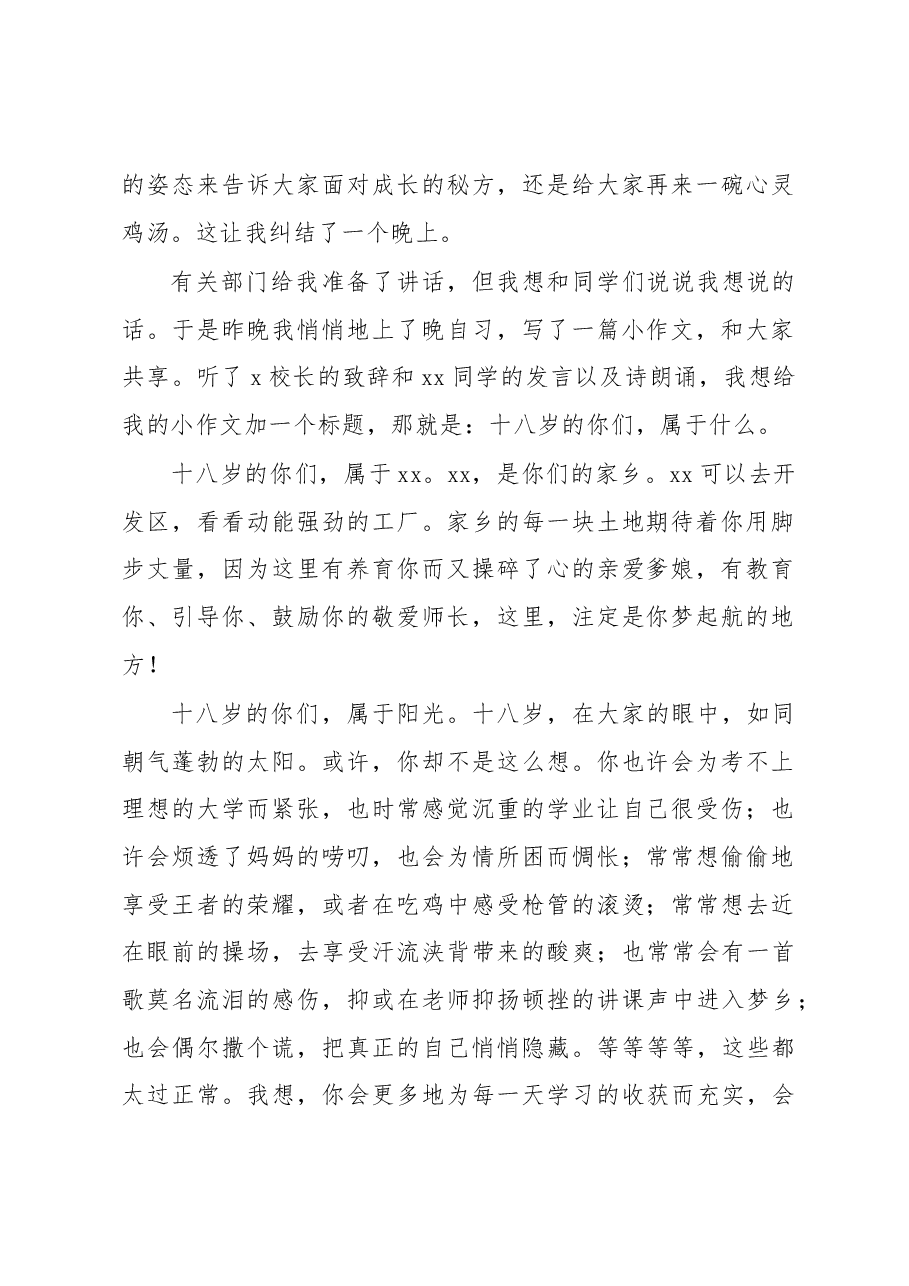 （4篇）成人仪式上的讲话材料汇编.docx，第2页预览
