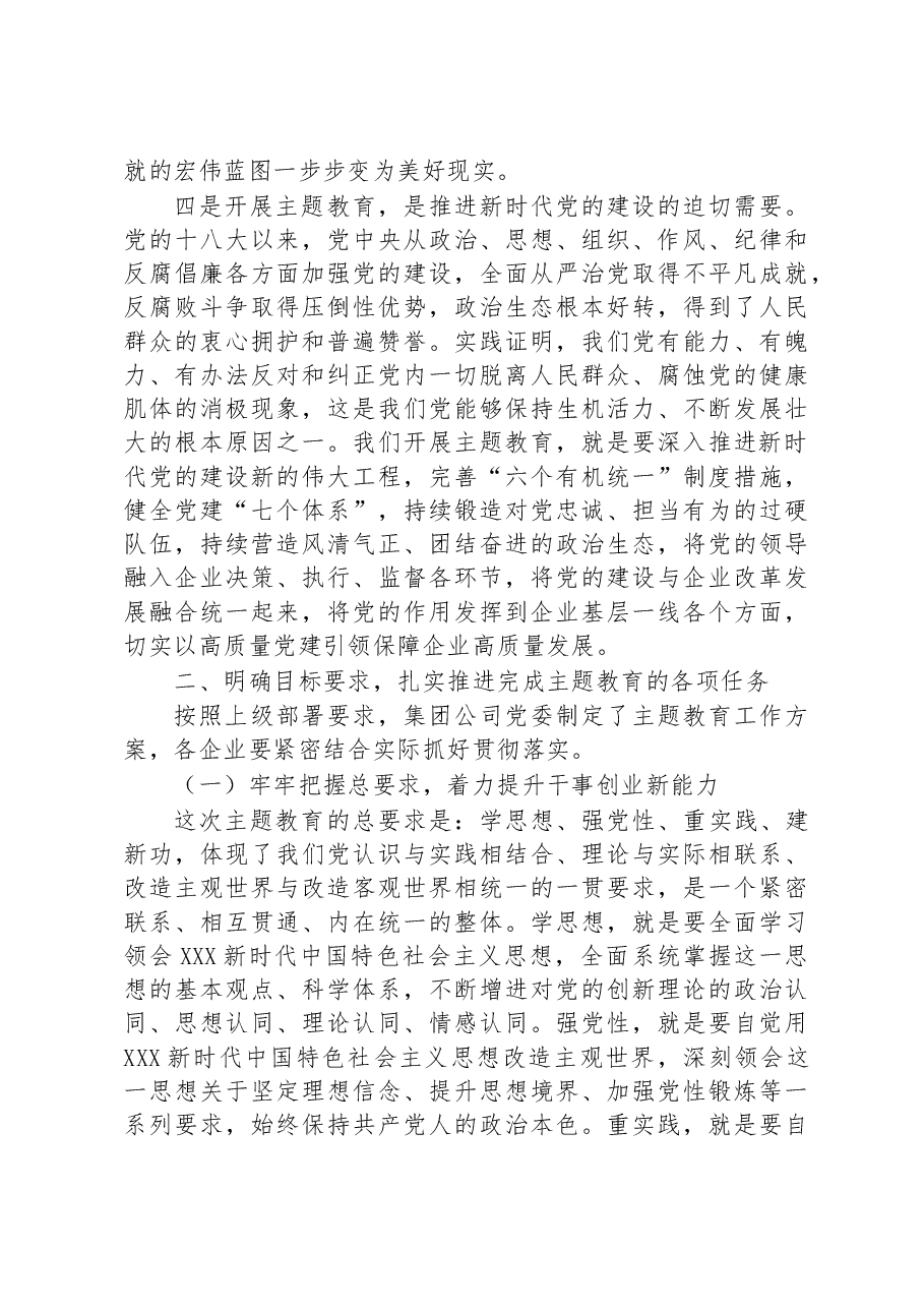 党课：把握总要求+提升干事创业新能力.docx，第3页预览