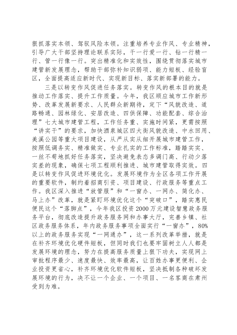 副县长解放思想大讨论研讨交流材料.docx,第2页预览