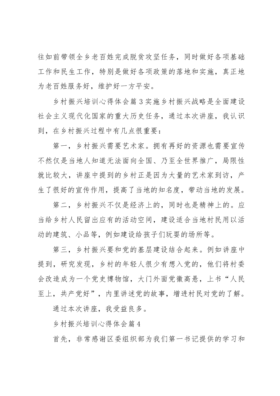(11篇)乡村振兴培训心得体会.docx,第4页预览