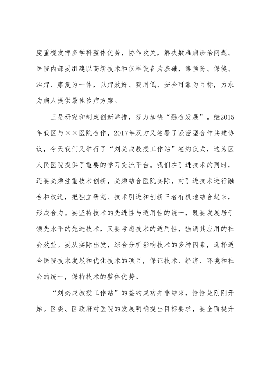 在医院教授工作站揭牌仪式上的讲话.docx,第4页预览