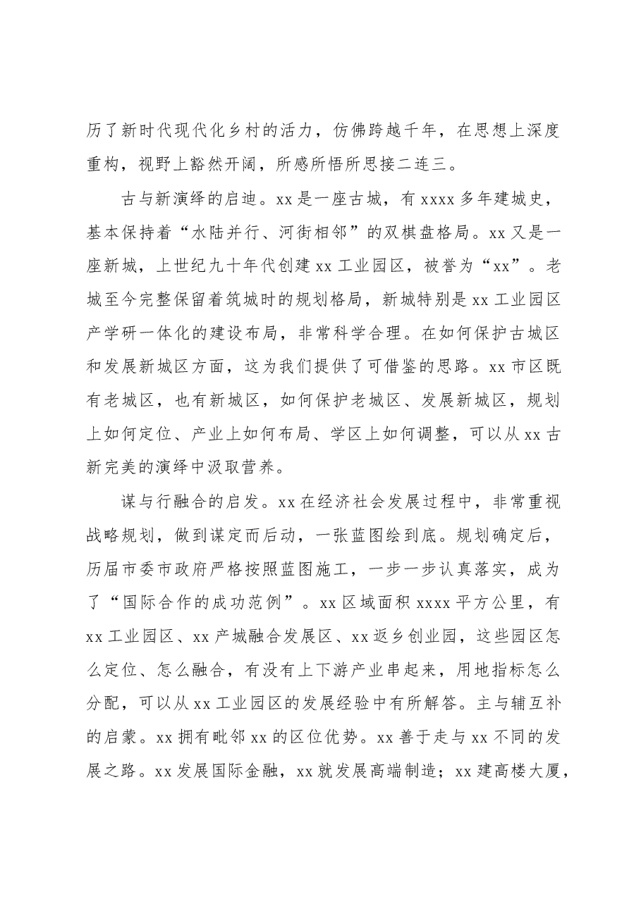 (16篇)在全市新时代基层领导干部综合素质提升培训班上心得体会发言材料汇编.docx,第3页预览