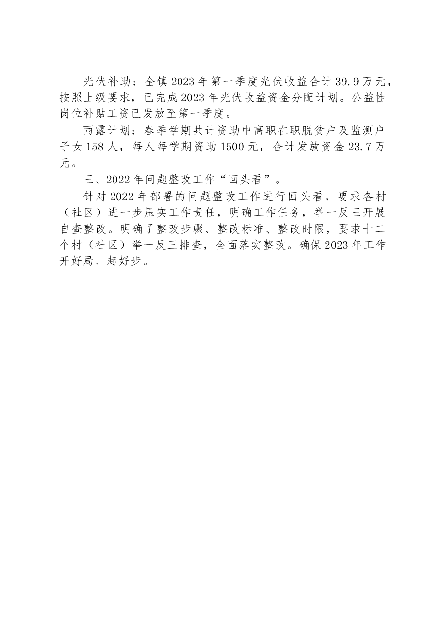 镇乡村振兴站2023年第一季度工作总结.docx，第2页预览