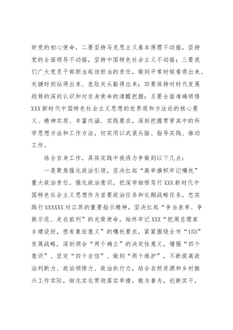 (研讨发言)如何坚持用好习近平新时代中国特色社会主义思想的世界观方法论.docx,第2页预览