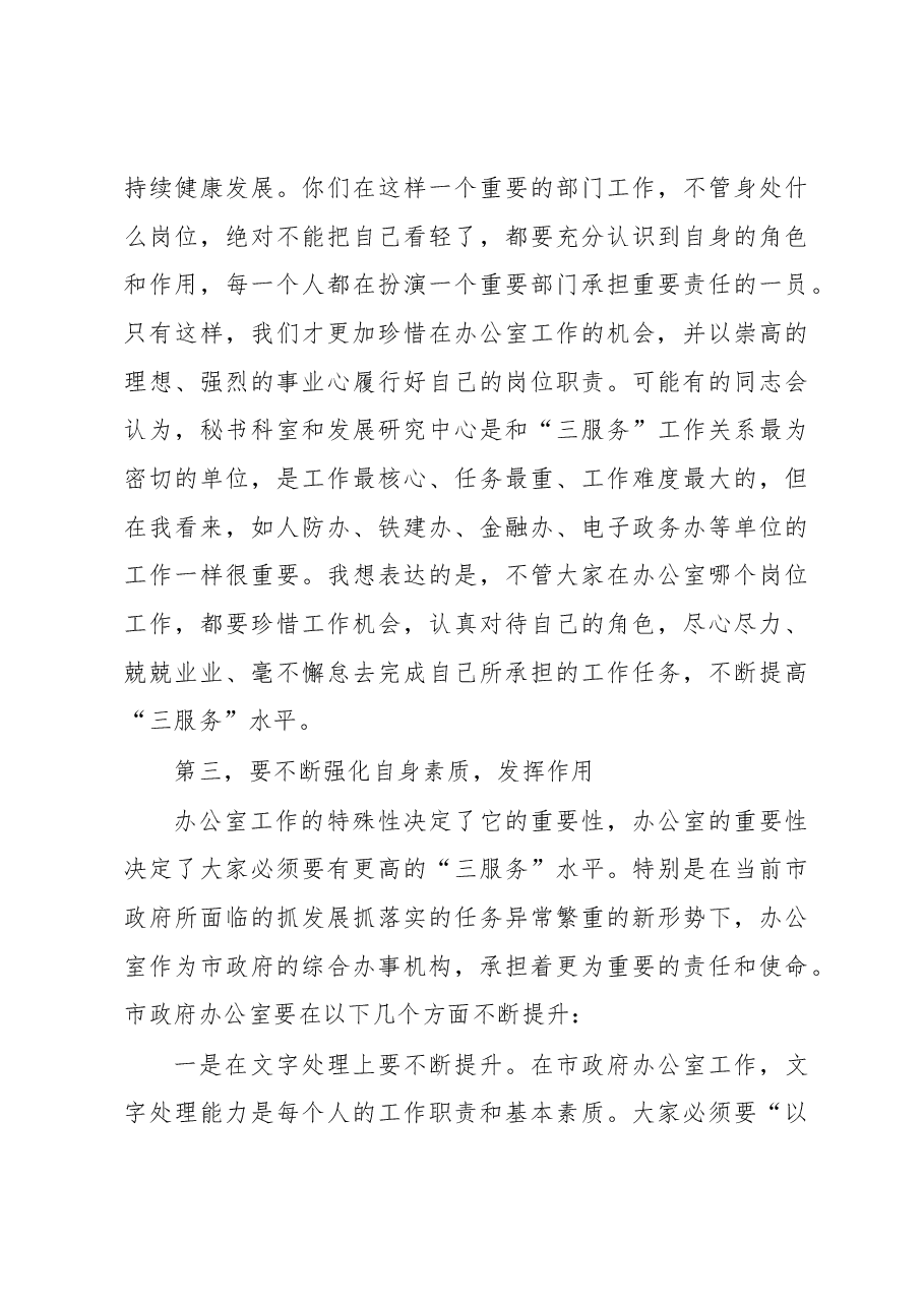 (4篇)在政府办公室全体会上的讲话汇编.docx,第3页预览