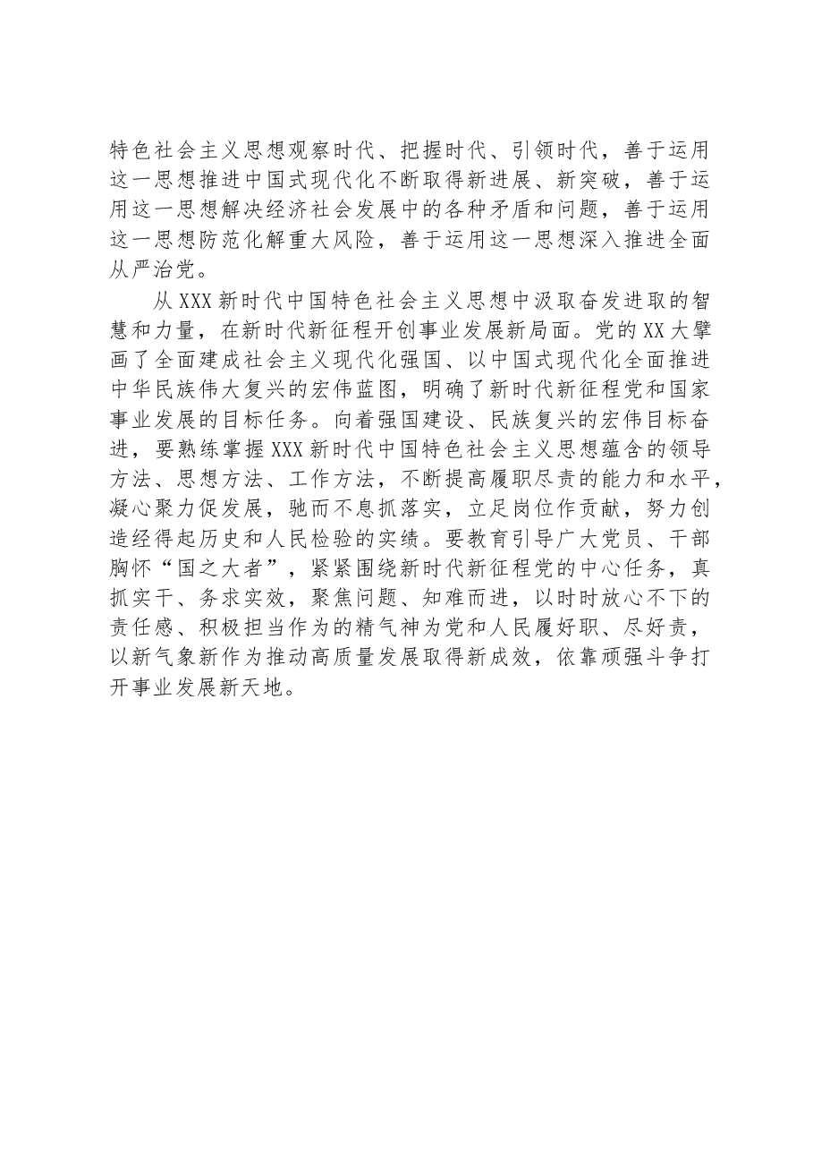 “学思想、强党性、重实践、建新功”发言材料.docx,第3页预览