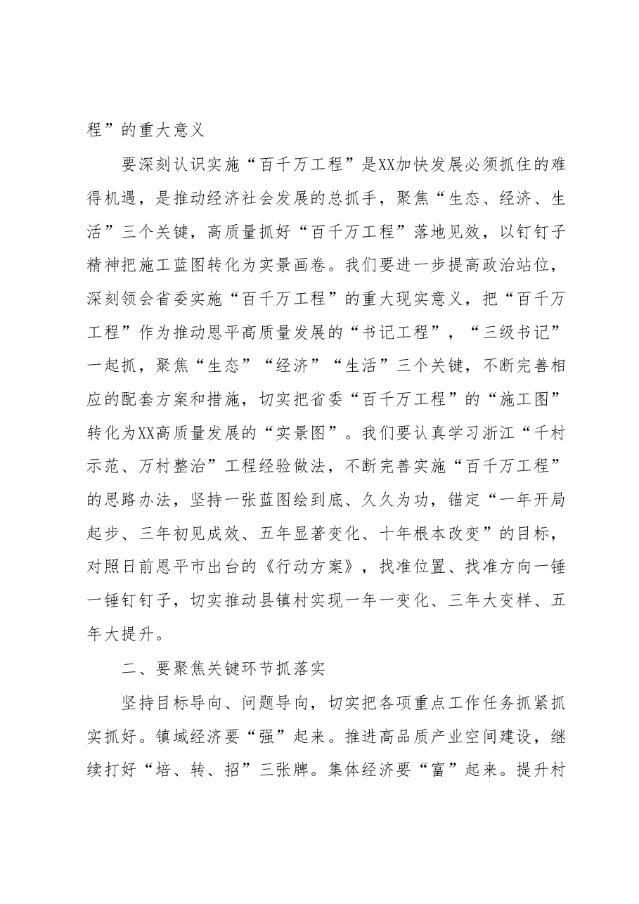 县委书记在县“百县千镇万村高质量发展工程”专题培训班开班式上的讲话.docx,第2页预览