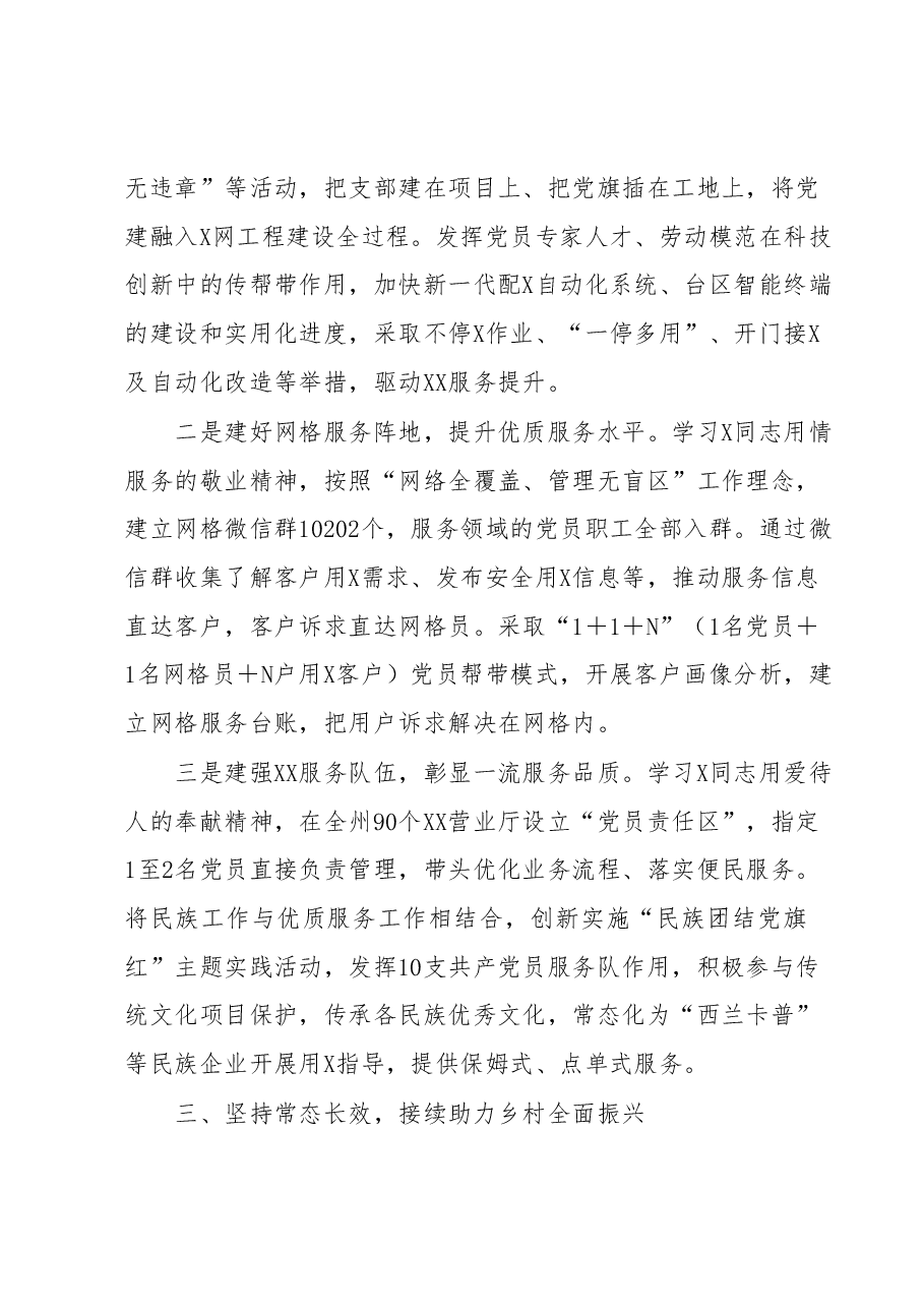 扎实推进“党建+优质服务”助推乡村全面振兴工作报告.docx,第3页预览
