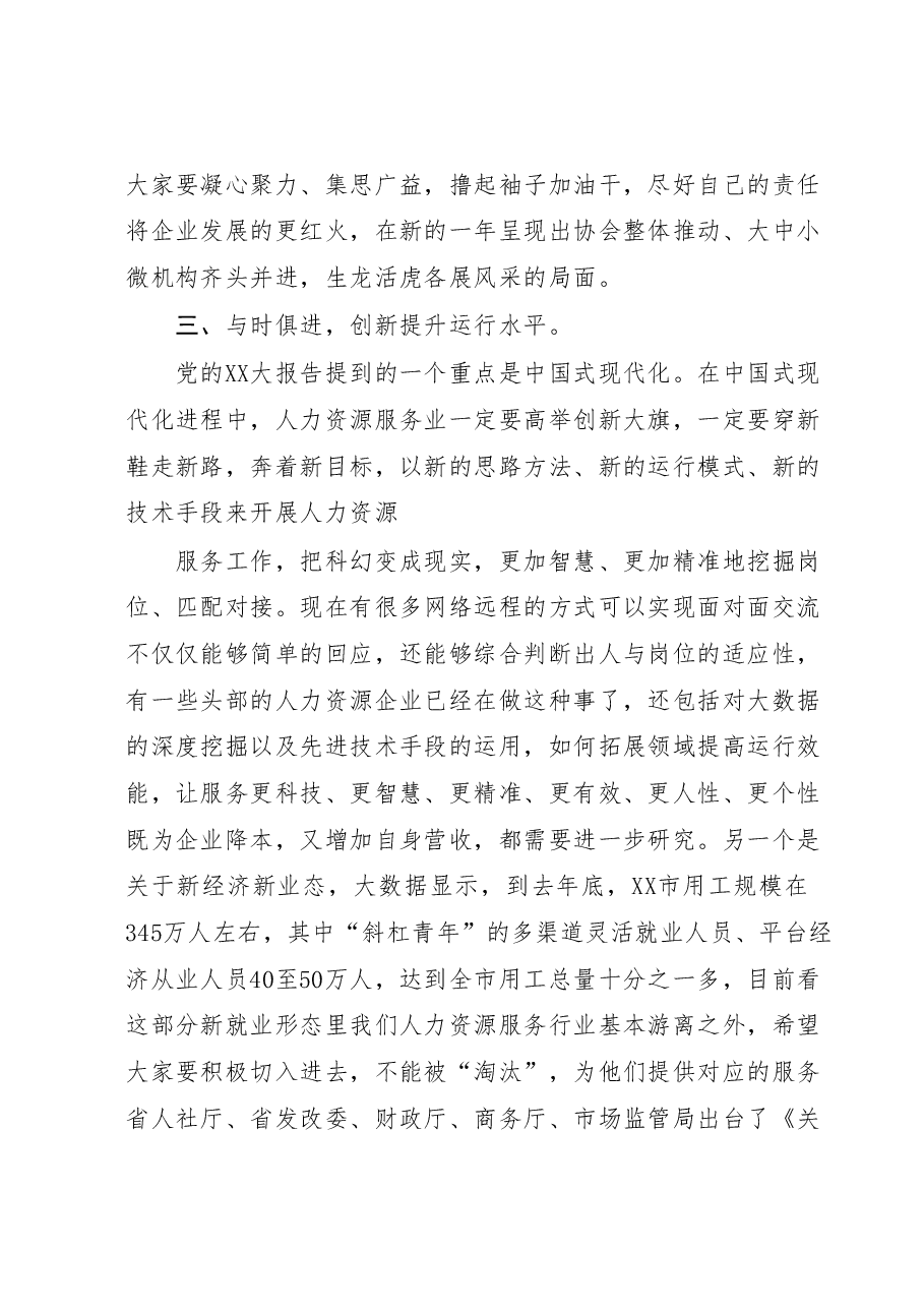 在调研人力资源服务业座谈会上的讲话.docx,第3页预览