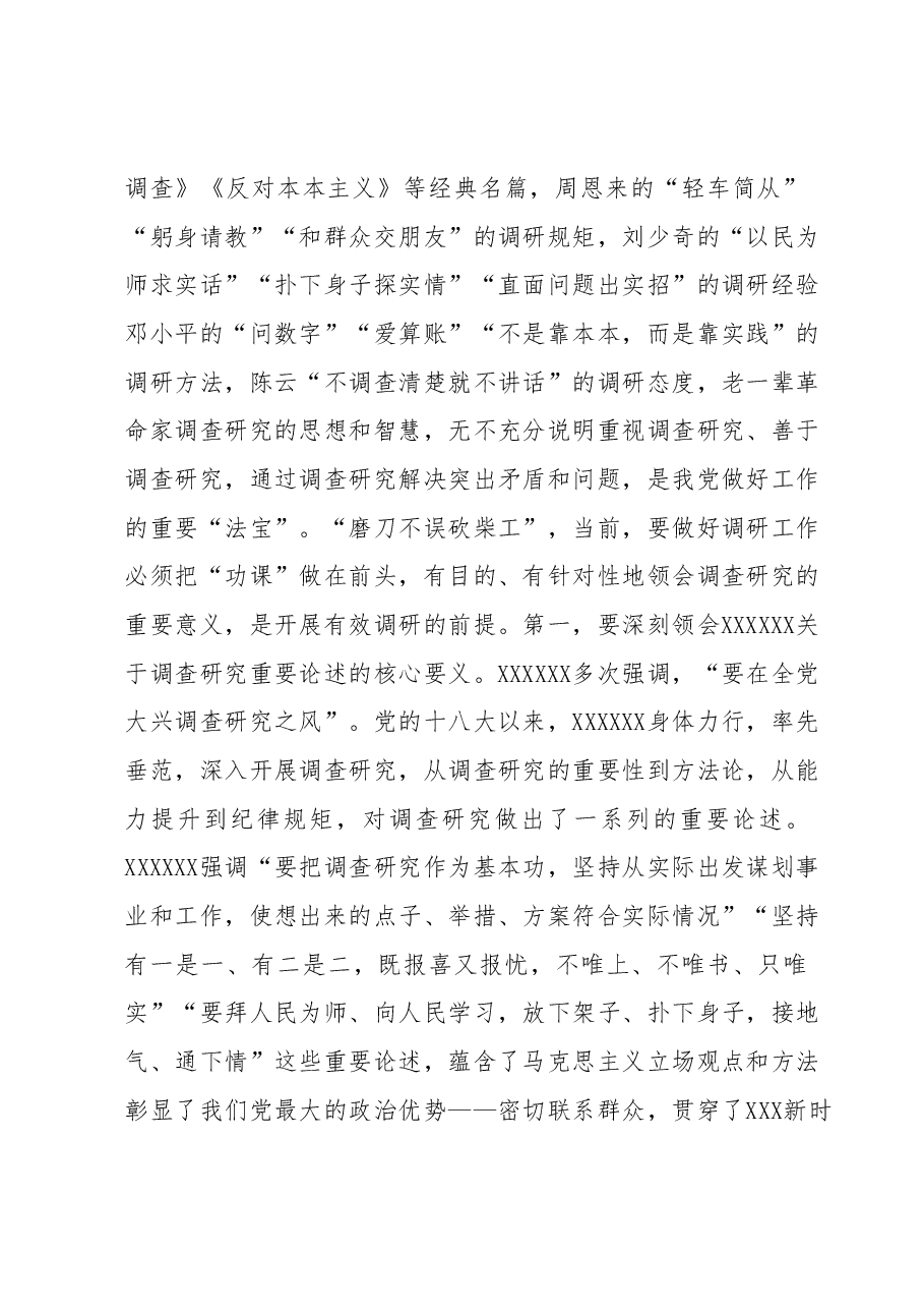 某省以主题教育为契机推动调查研究助力高质量发展工作报告.docx,第2页预览