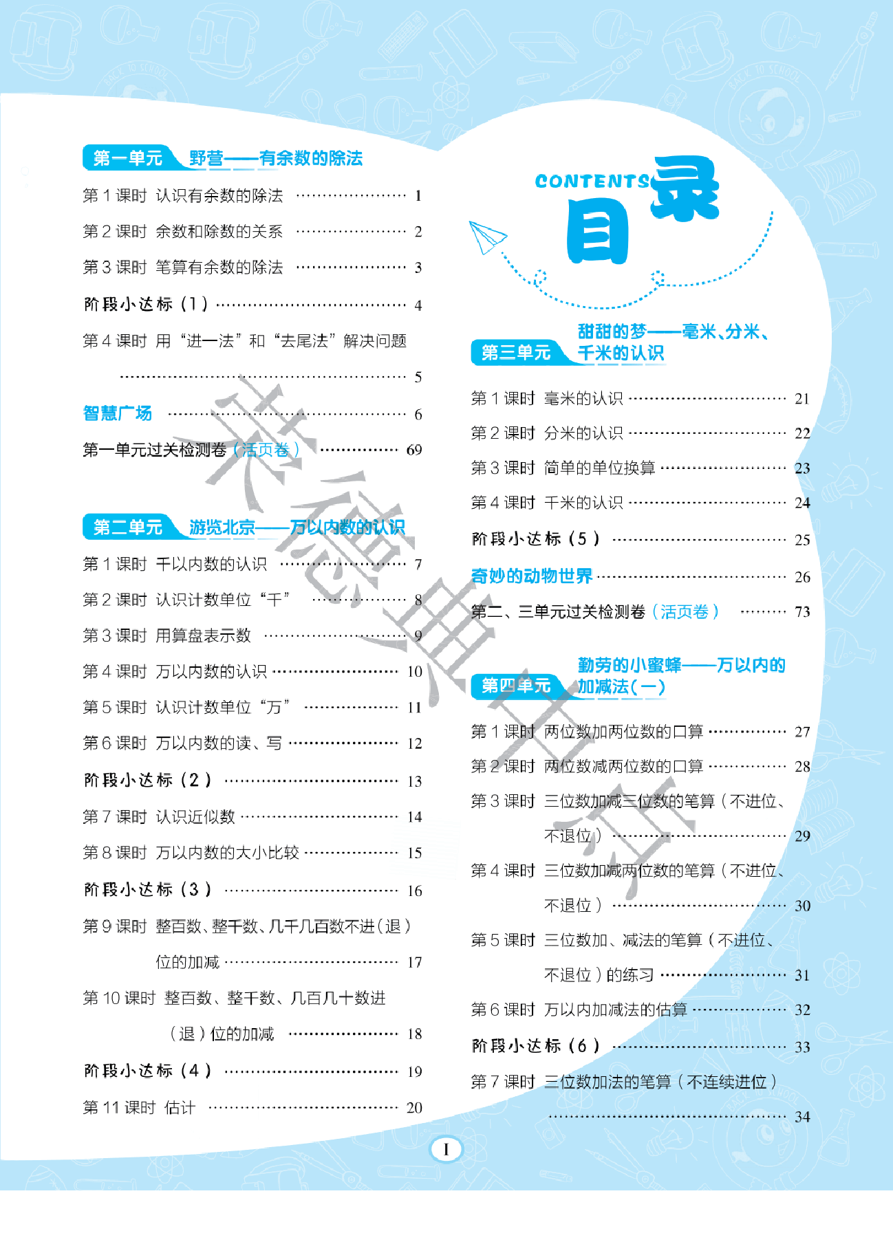 典中点二年级下册数学青岛版B部分.pdf,第3页预览