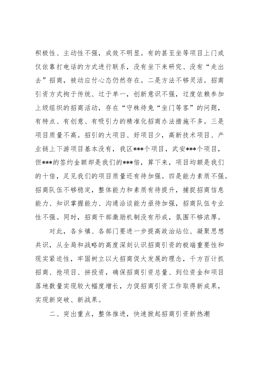 在全区招商引资调度会上的主持讲话.docx,第3页预览
