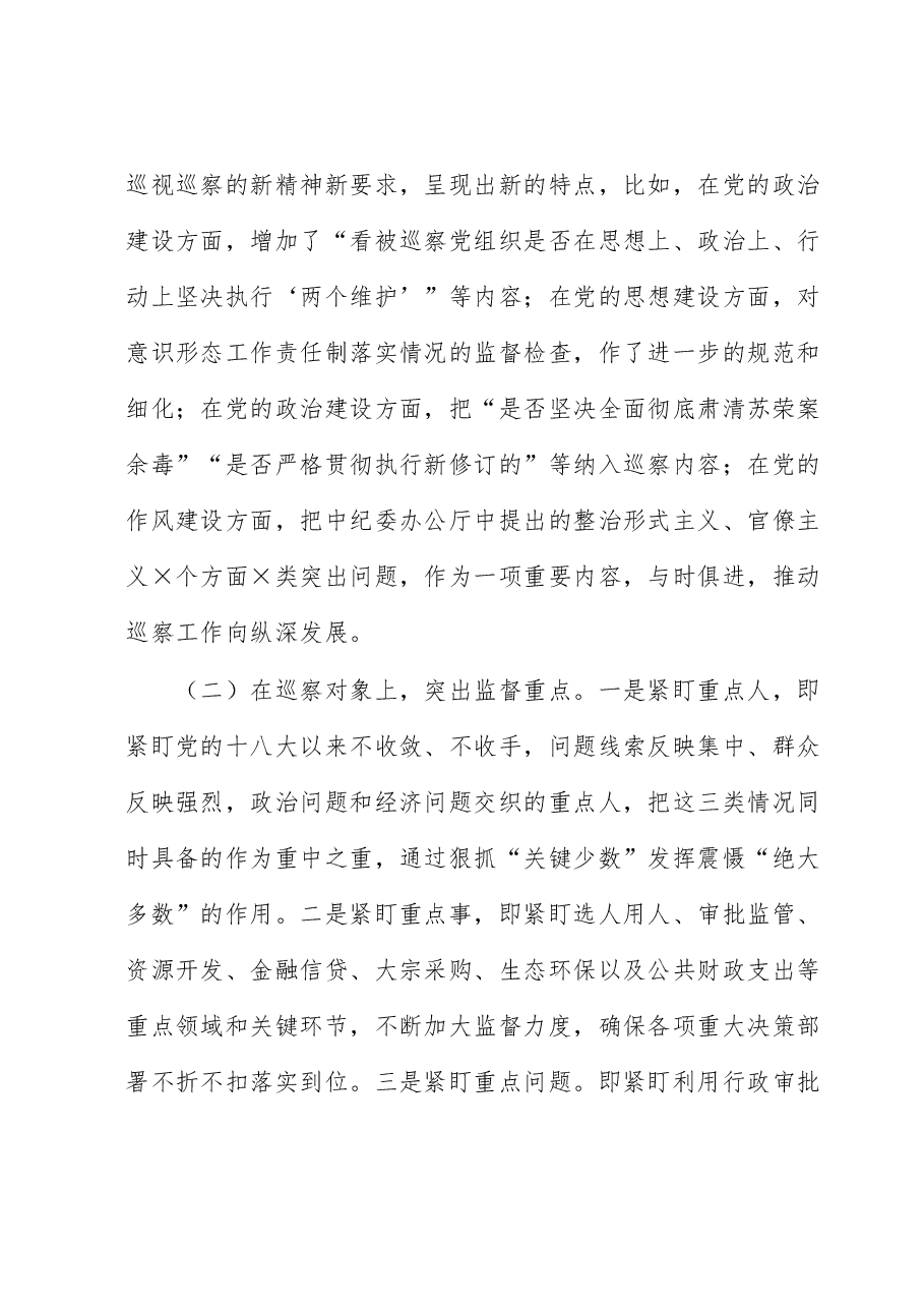 在巡察组巡察局党组工作动员会上的表态发言.docx,第4页预览