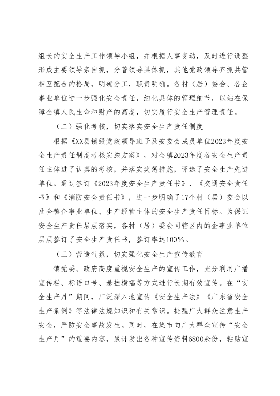 某镇2023上半年安全生产工作总结.docx,第2页预览