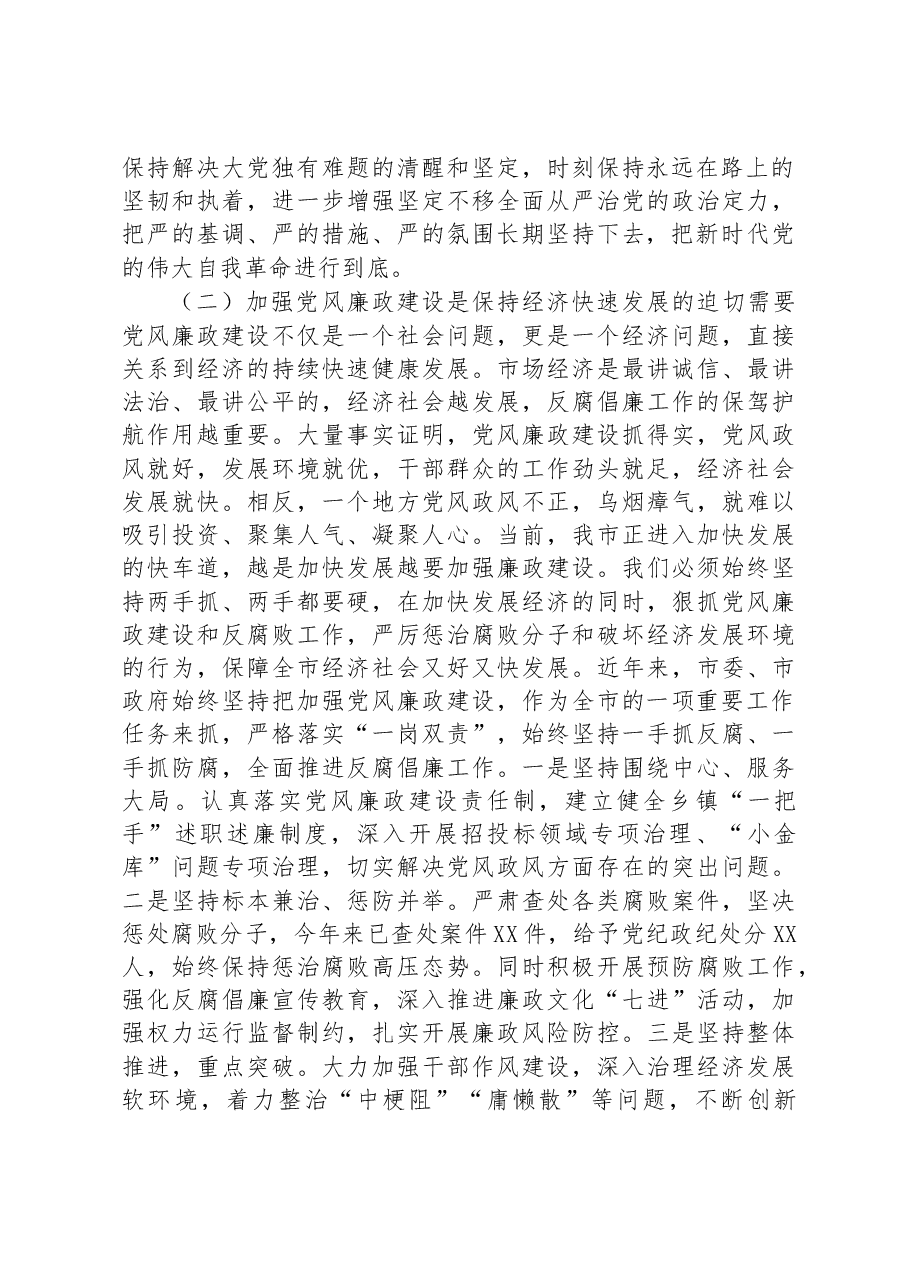 2023年X党委书记在全面从严治党暨党风廉政建设会议上的讲话.docx,第2页预览