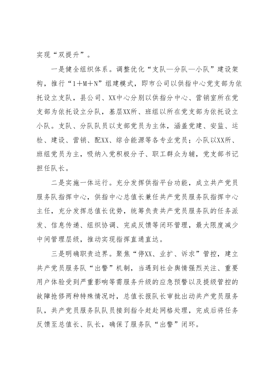 某国企打造“红领智库”推动服务水平提升工作报告.docx,第2页预览