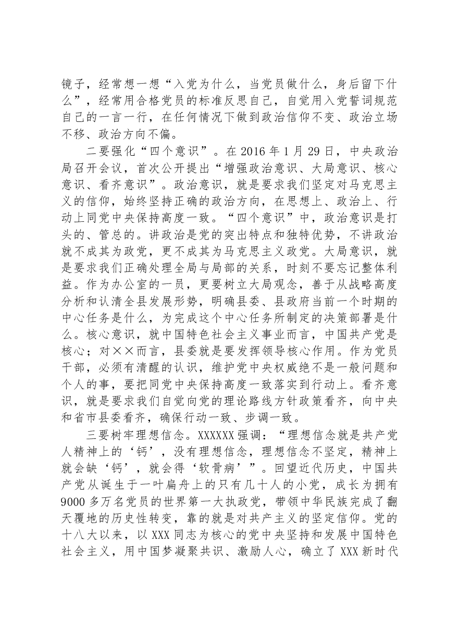 XX办公室主任讲党课:牢记使命忠诚履职不忘初心担当作为.docx,第2页预览