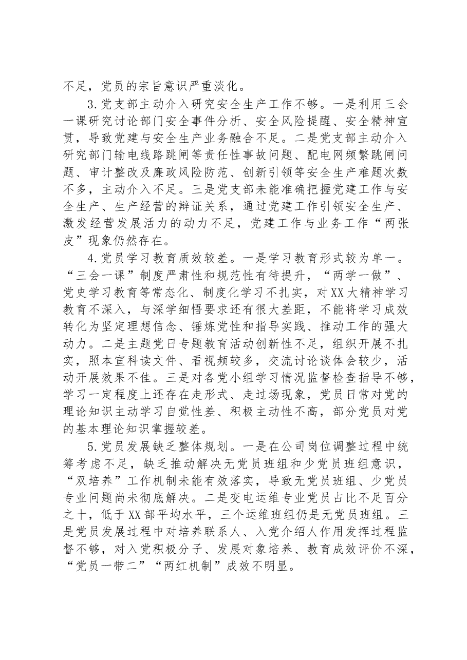党支部党建工作短板分析及2023年重点工作安排.docx,第2页预览