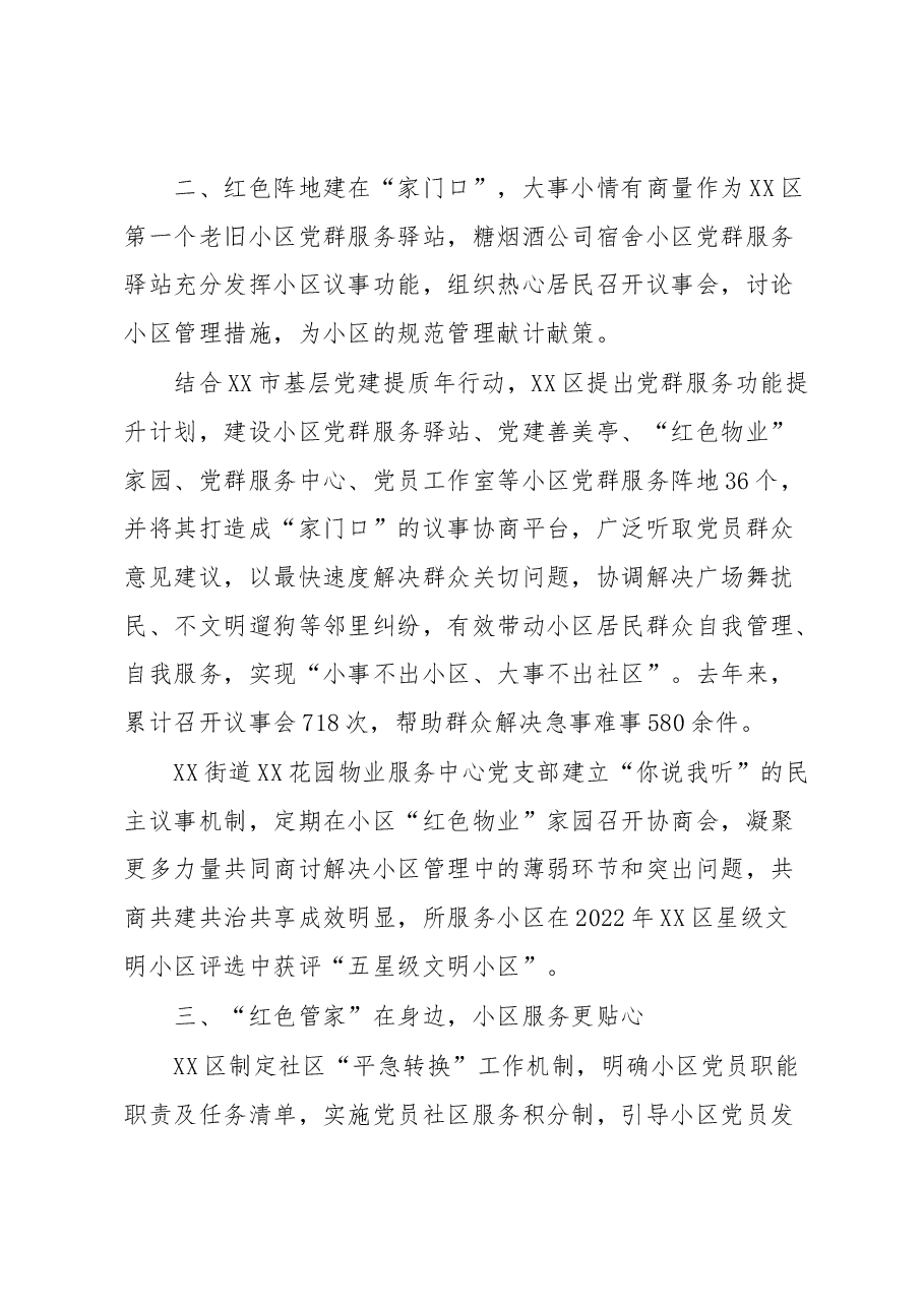 区“1+2+6”工作机制推动基层党建提质年工作报告.docx,第3页预览