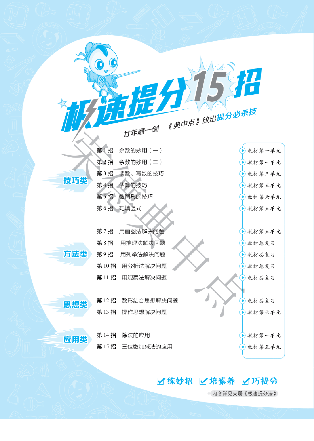 典中点二年级下册数学北师大版B部分.pdf,第2页预览
