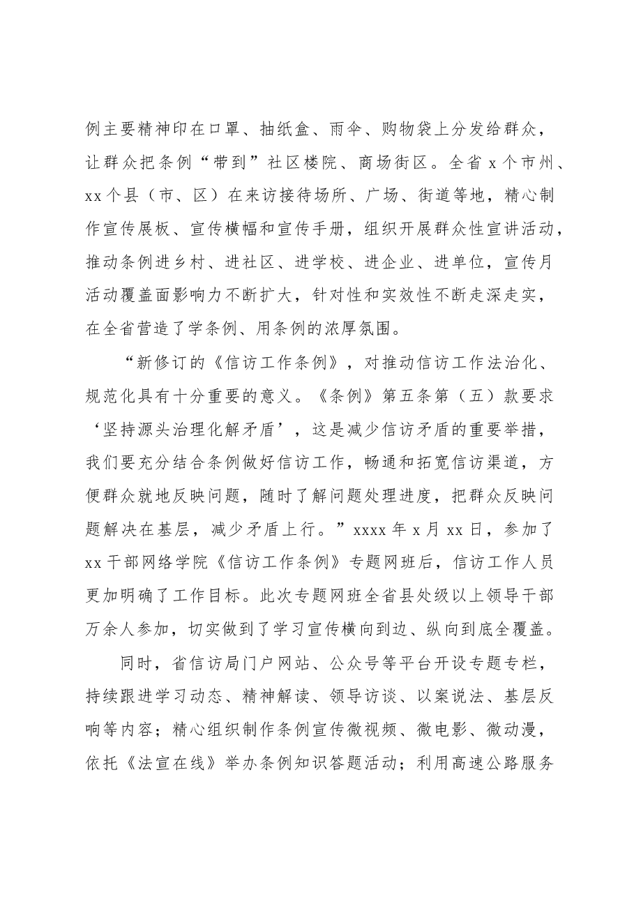 (9篇)贯彻落实《信访工作条例》工作总结汇编.docx,第3页预览
