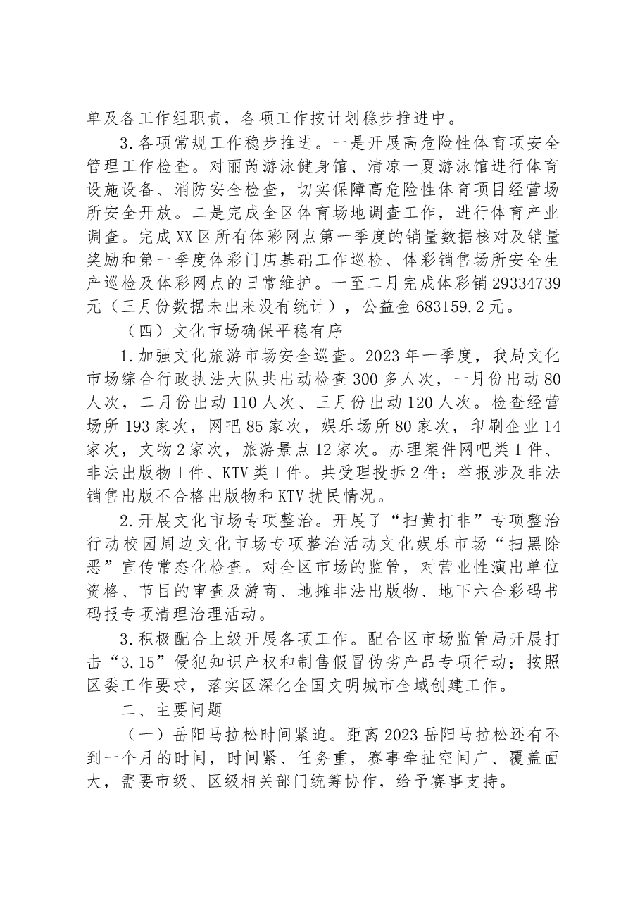 区文旅广体局2023年一季度工作总结.docx，第3页预览