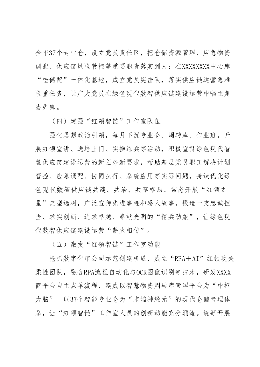 某国企红领赋能“党建+”示范工程实施情况报告.docx,第3页预览