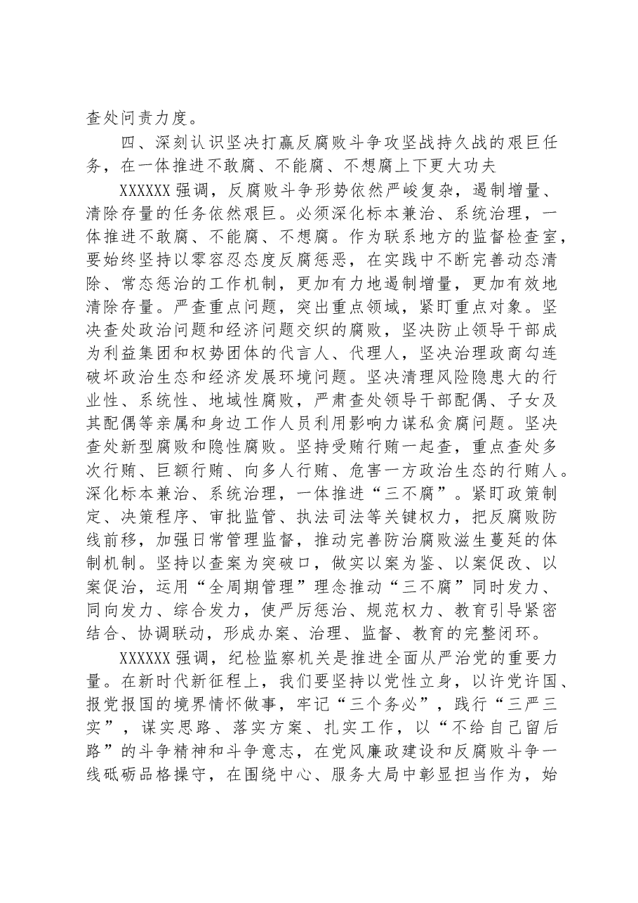 2023年廉政主题党课讲稿.docx,第4页预览