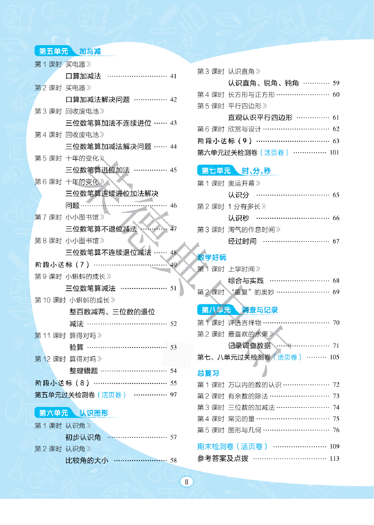 典中点二年级下册数学北师大版A部分.pdf,第3页预览