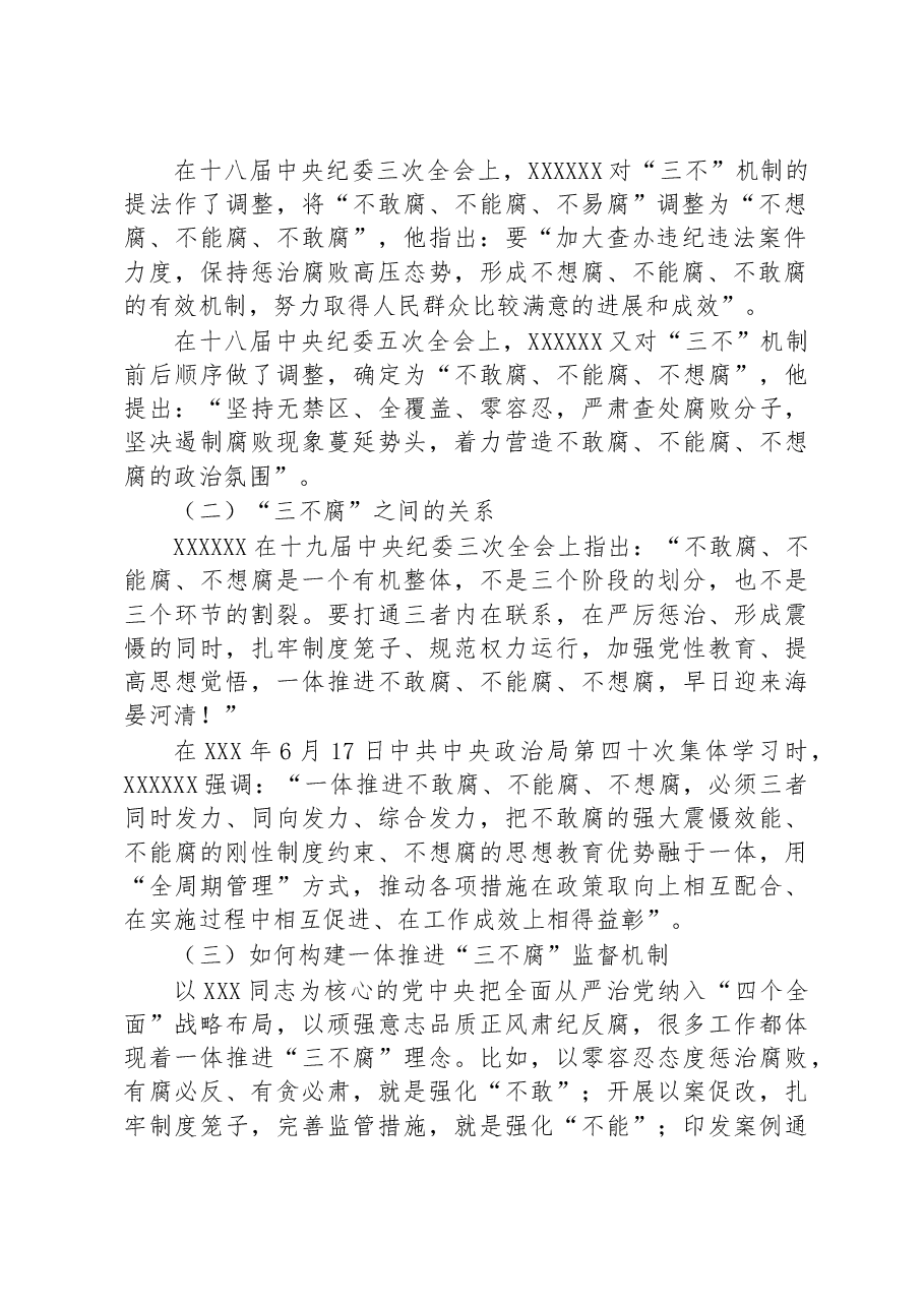 纪委书记在党风廉政建设和反腐败工作会议上的报告.docx,第2页预览