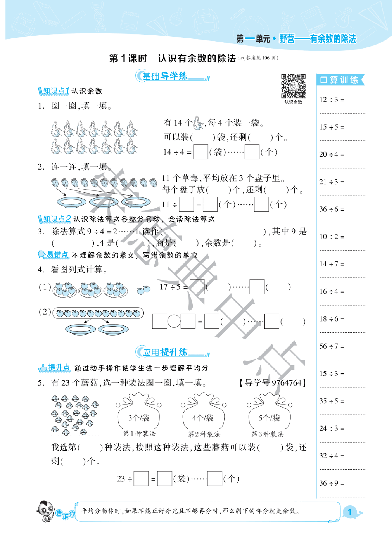 典中点二年级下册数学青岛版A部分.pdf,第4页预览