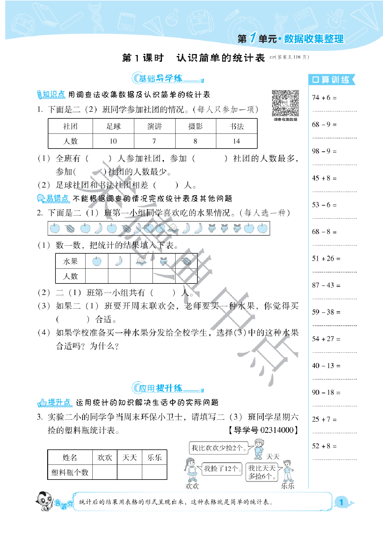 典中点二年级下册数学人教版A部分.pdf,第4页预览