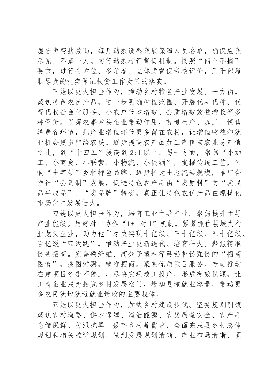 在经济高质量发展专题会上的发言稿.docx,第2页预览