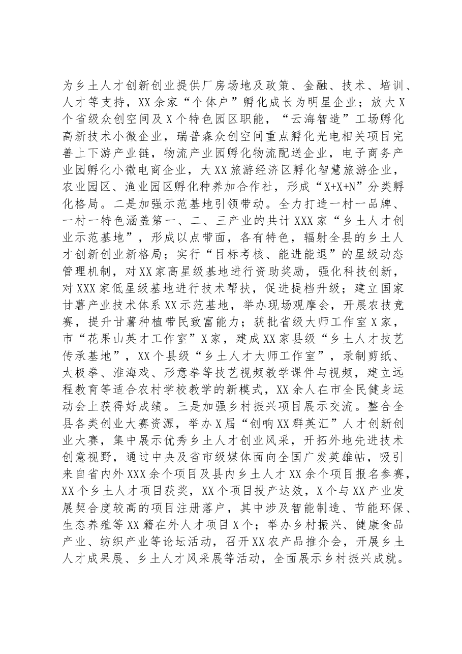 关于乡村振兴要素支撑情况的调研报告.docx,第3页预览