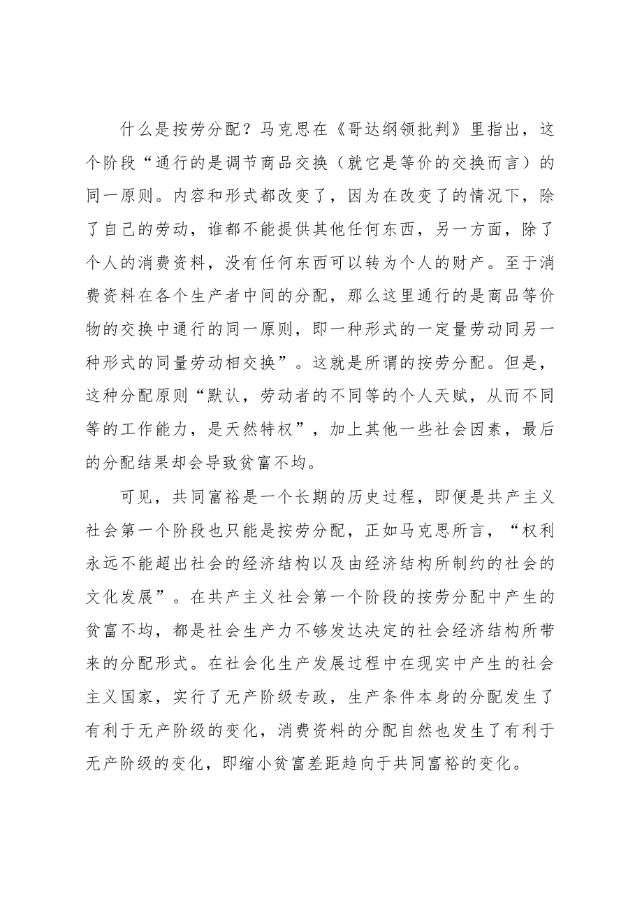 党内主题教育专题党课讲稿:新时代中国特色社会主义思想对马克思主义共同富裕理论的丰富与实现路径的拓展.docx,第4页预览