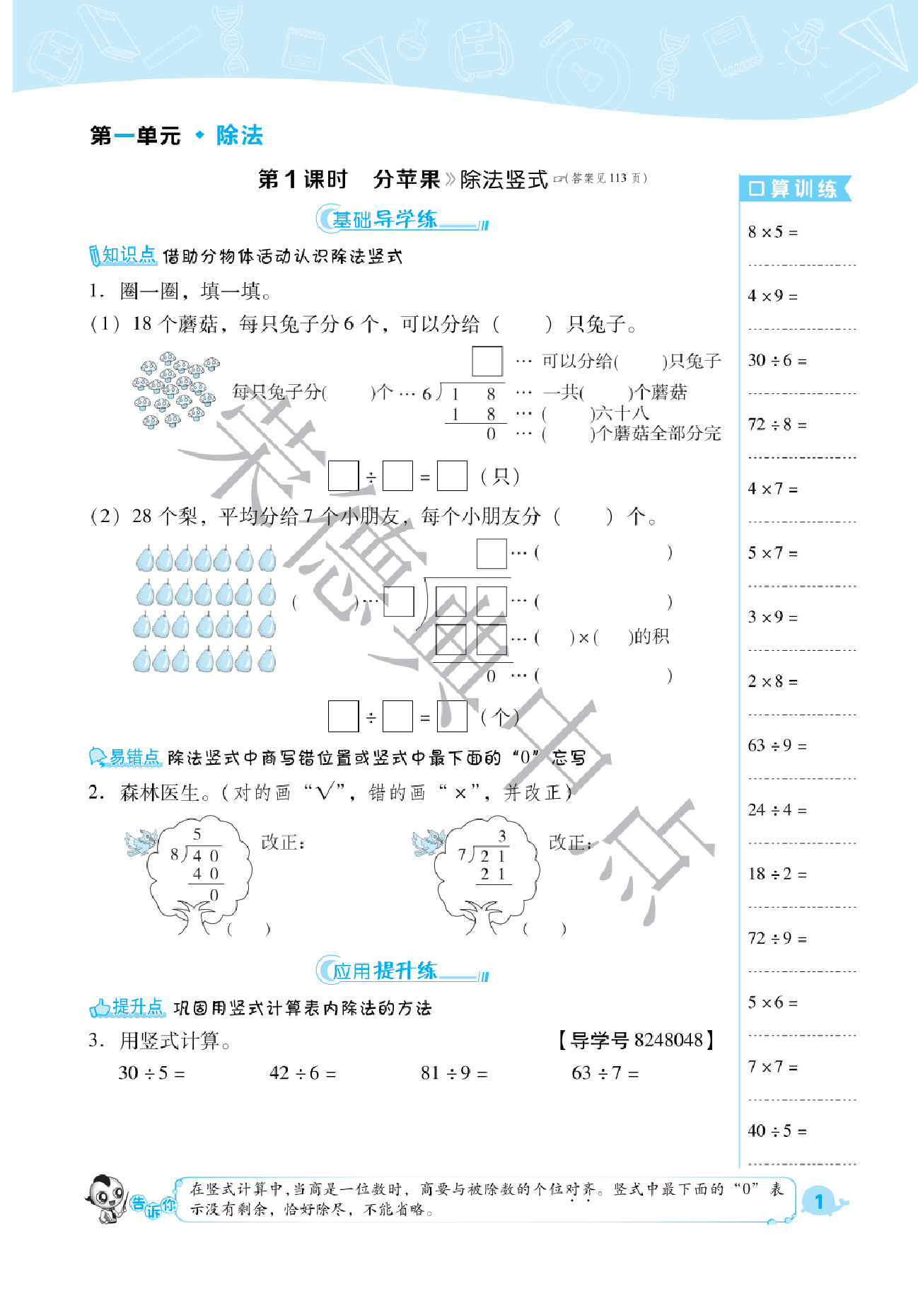 典中点二年级下册数学北师大版A部分.pdf,第4页预览