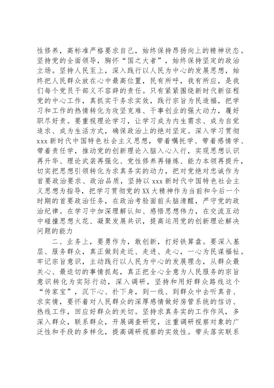 XX财政系统干部在主题党课后交流发言材料.docx,第2页预览