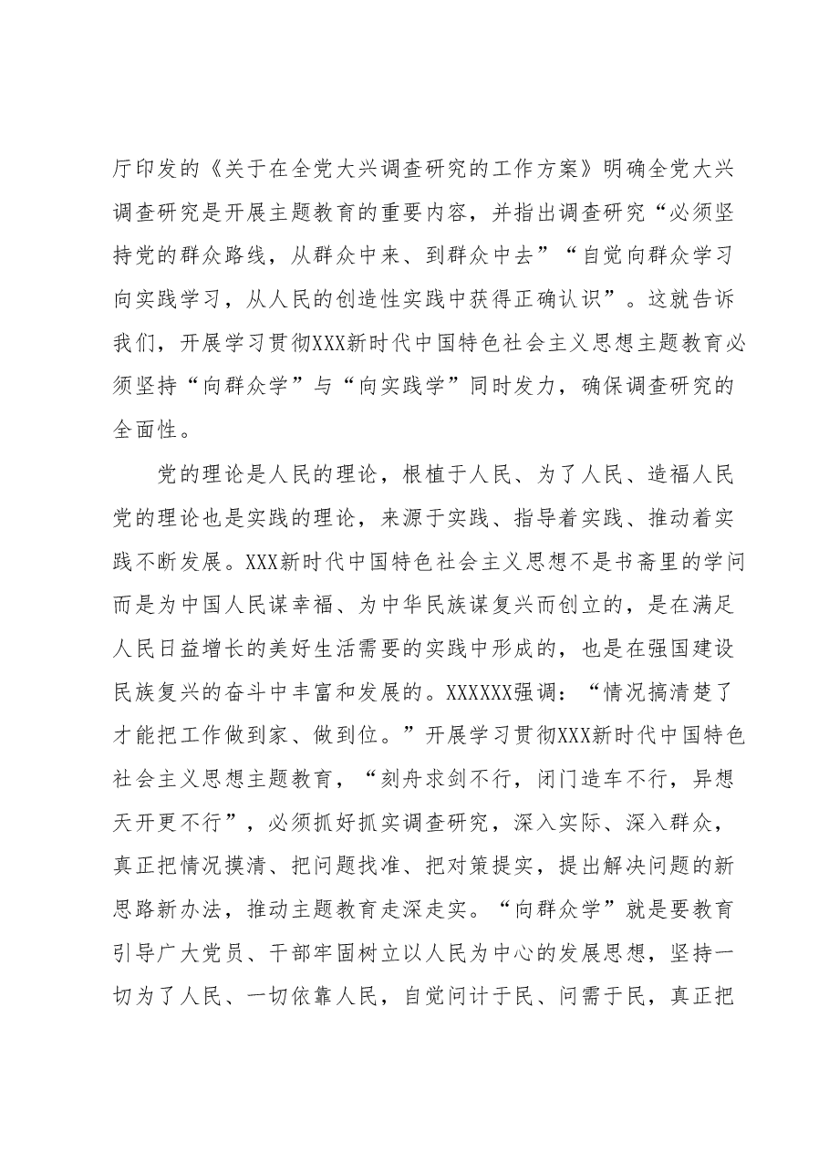 主题教育讲话材料:坚持系统观念确保主题教育取得实效.docx,第4页预览