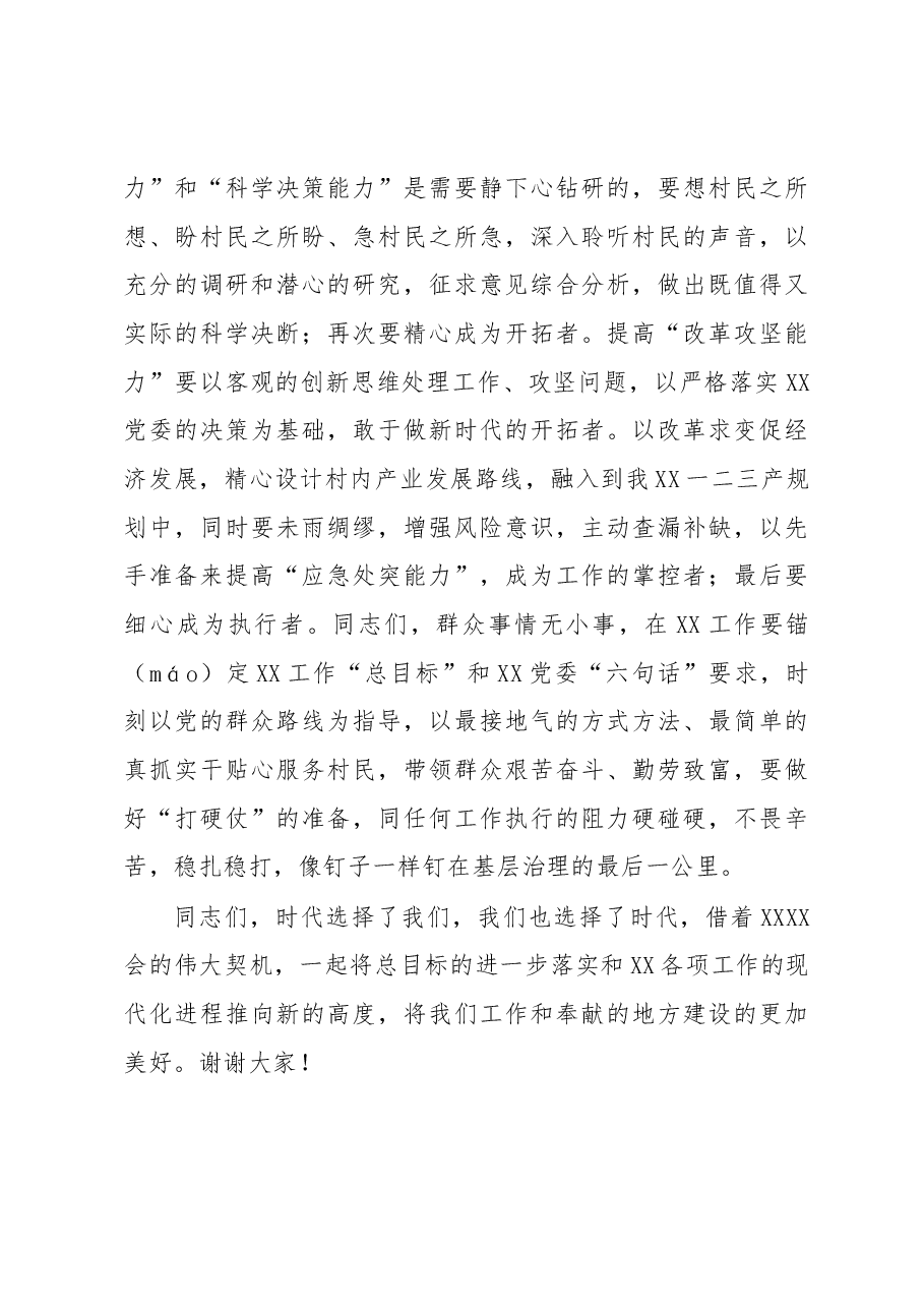 党委书记在二十大专题培训开班仪式上的讲话.docx,第4页预览