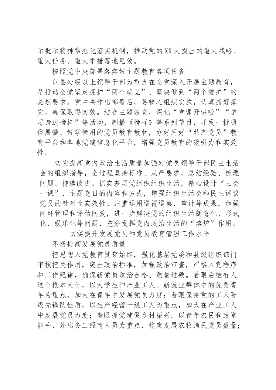 （7篇）2023年基层党建工作重点任务.docx，第4页预览