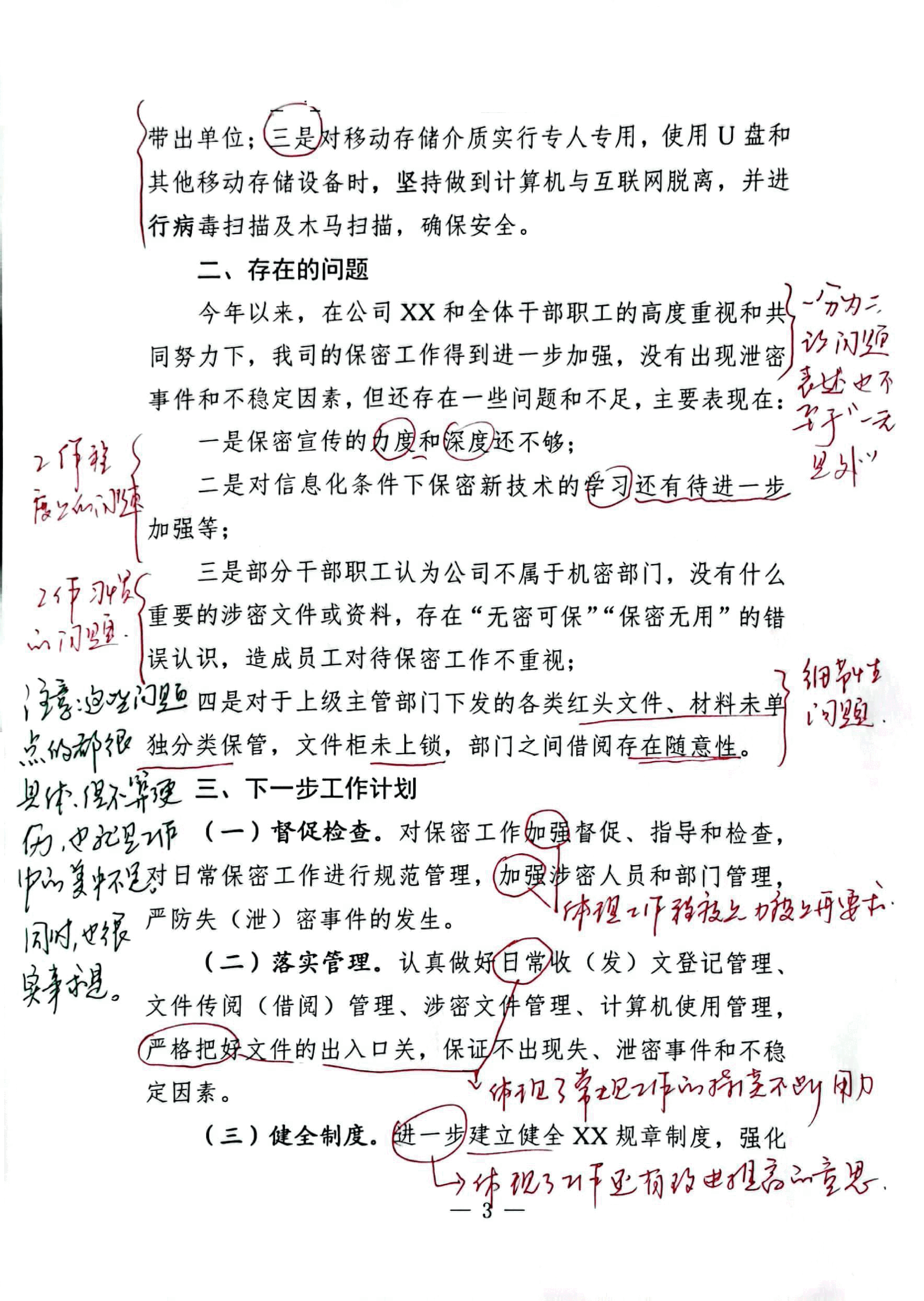 【解析】保密工作总结.pdf,第3页预览