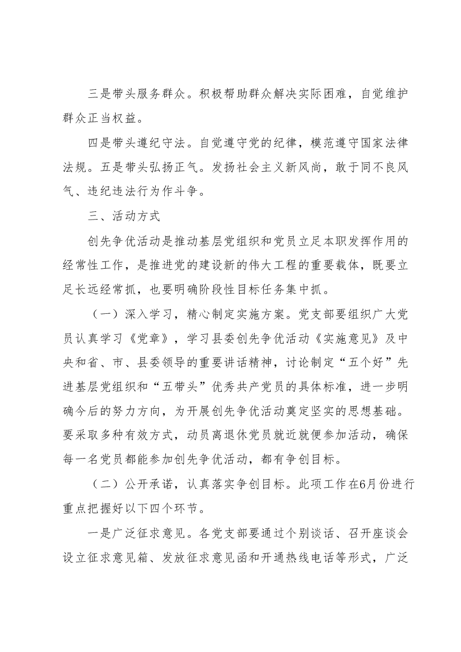 县委办公室开展创先争优活动的实施意见.docx,第3页预览