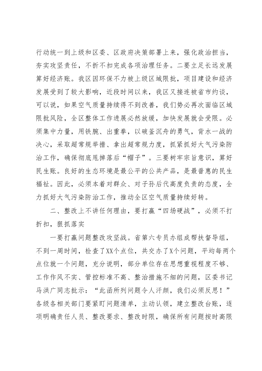 在2023年空气质量整治攻坚会议上的讲话材料.docx,第2页预览