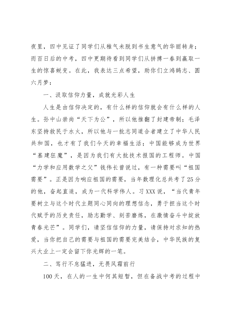 (6篇)在2023年中考百日誓师大会致辞、讲话汇编.docx,第4页预览