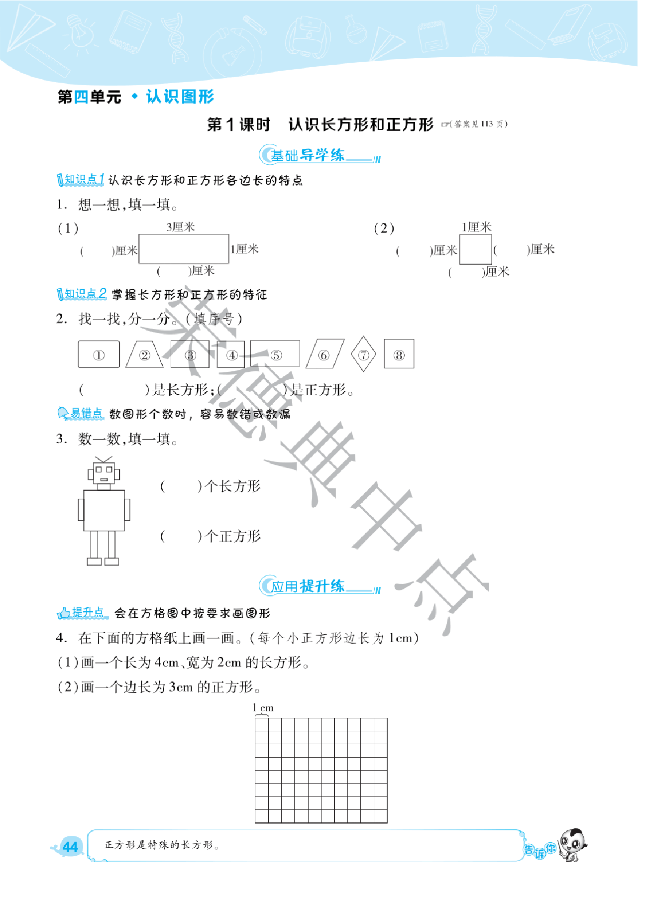 典中点二年级下册数学西师大版B部分.pdf,第4页预览