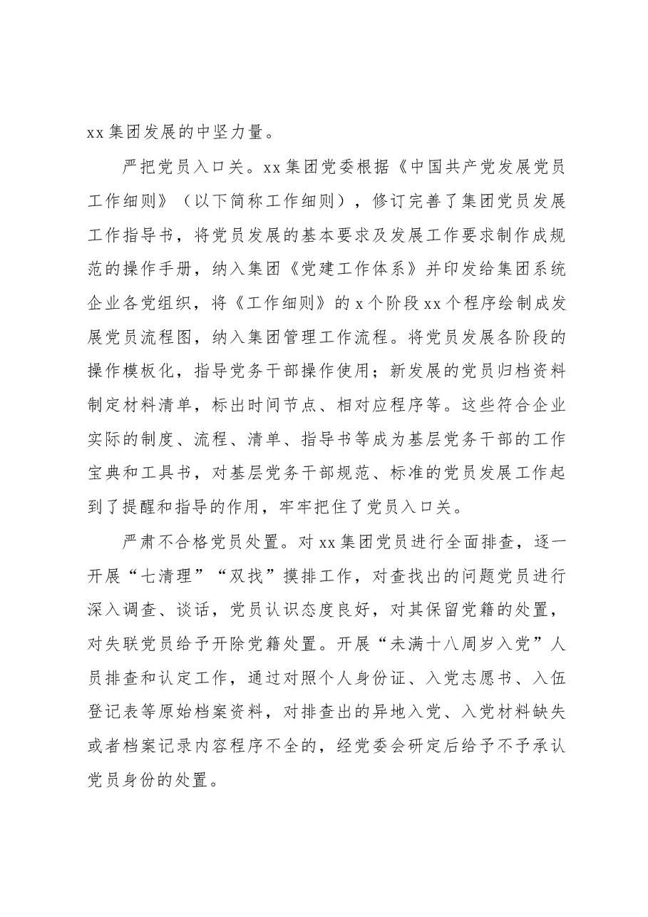 党委关于党员队伍教育管理工作汇报(集团公司).docx,第3页预览