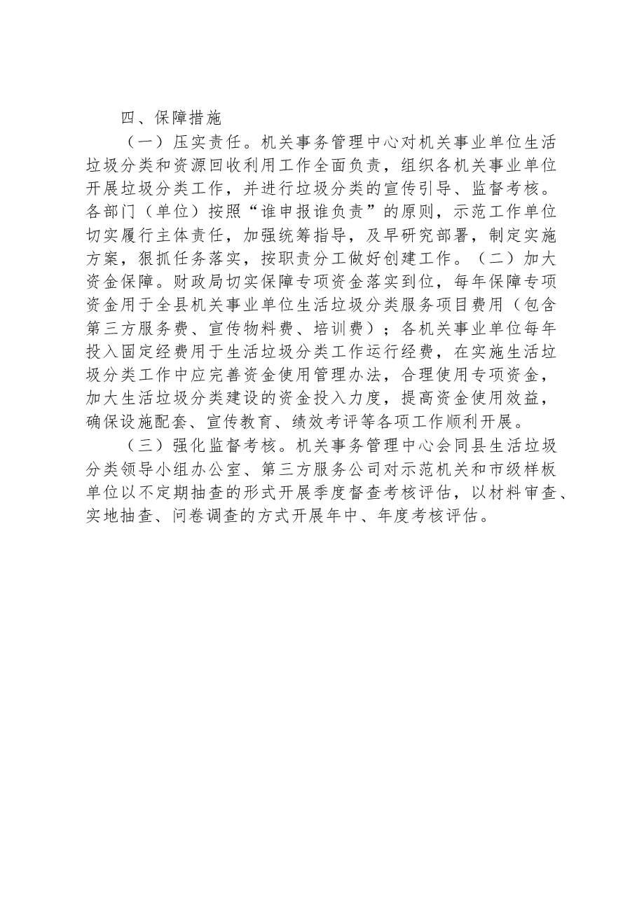 X县机关事业单位生活垃圾分类工作实施方案.docx,第4页预览