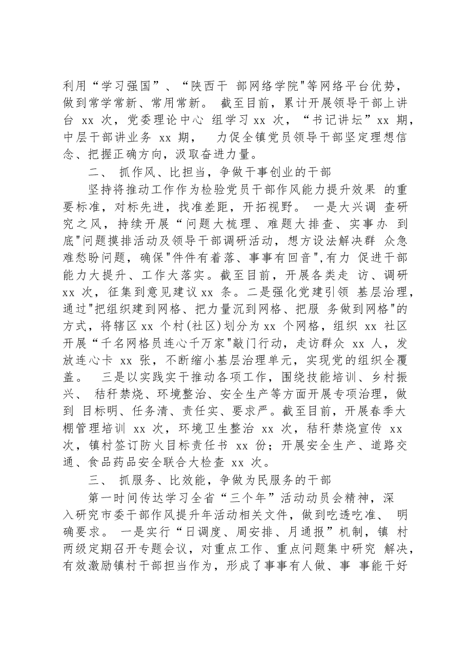 (5篇)2023年“干部作风能力提升年”活动开展进展情况的报告汇报总结汇编.docx,第4页预览