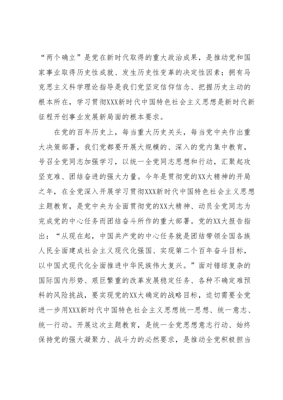 主题教育调研交流材料:强国建设是民族复兴的根本政治保证.docx,第3页预览