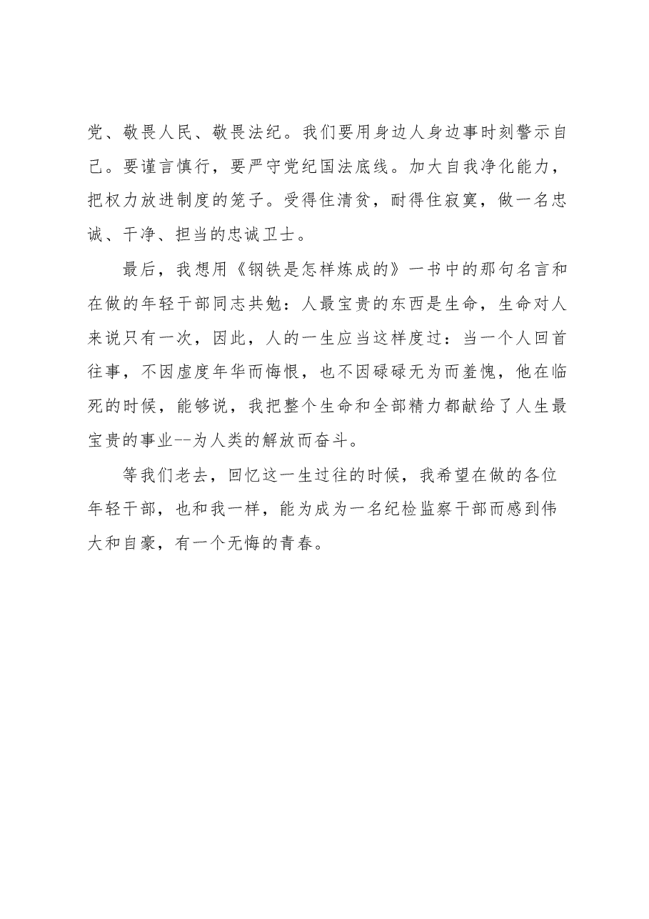 五四交流发言材料.docx，第4页预览